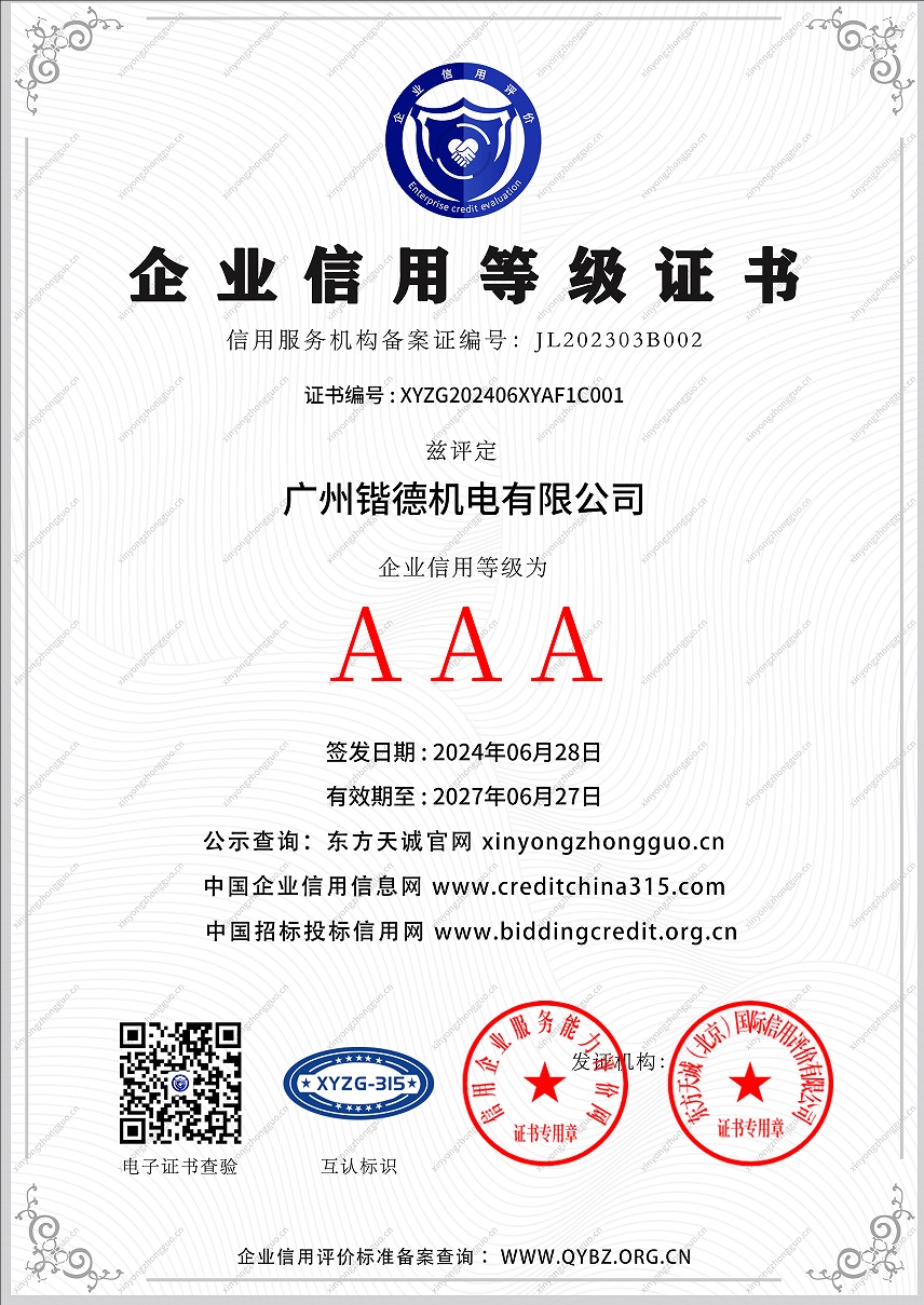 企業(yè)信用等級(jí)證書(shū)-信用三網(wǎng)A4