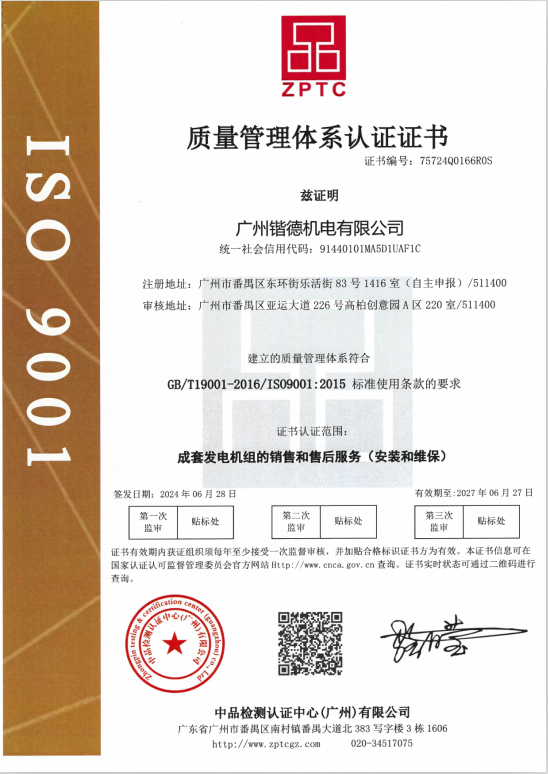 ISO9001質(zhì)量管理體系認證