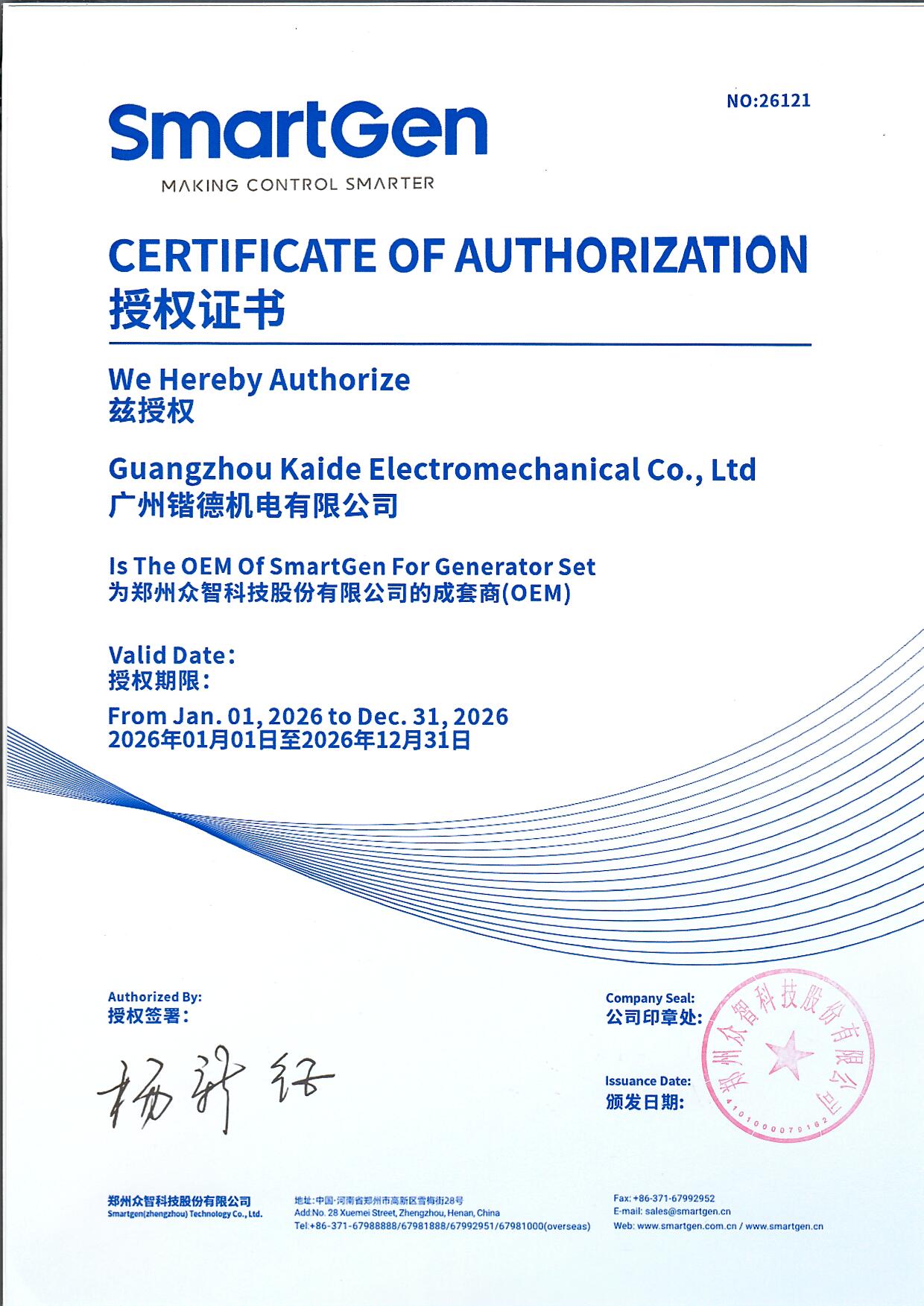 眾智（鄭州眾智科技股份有限公司）OEM成套商